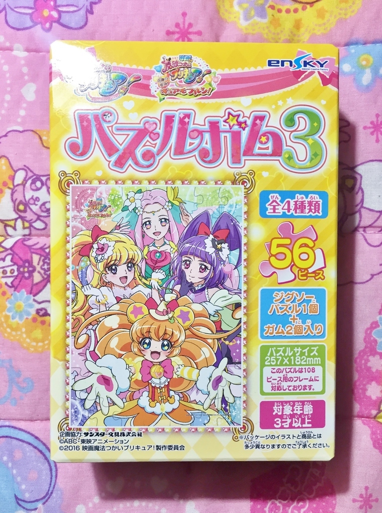 魔法つかいプリキュア パズルガム3 プリキュアとともに趣味沢山な毎日