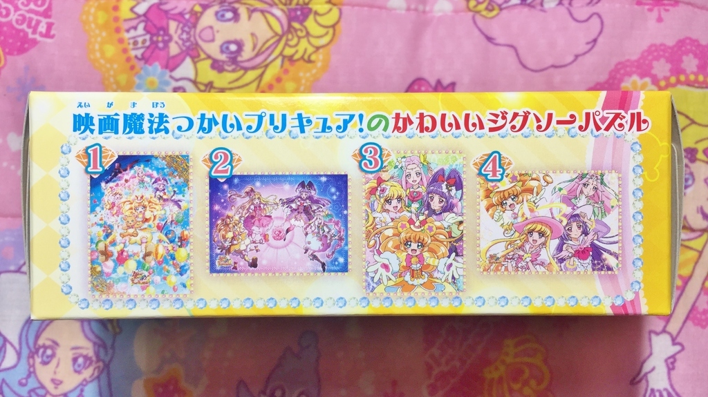 魔法つかいプリキュア パズルガム3 プリキュアとともに趣味沢山な毎日