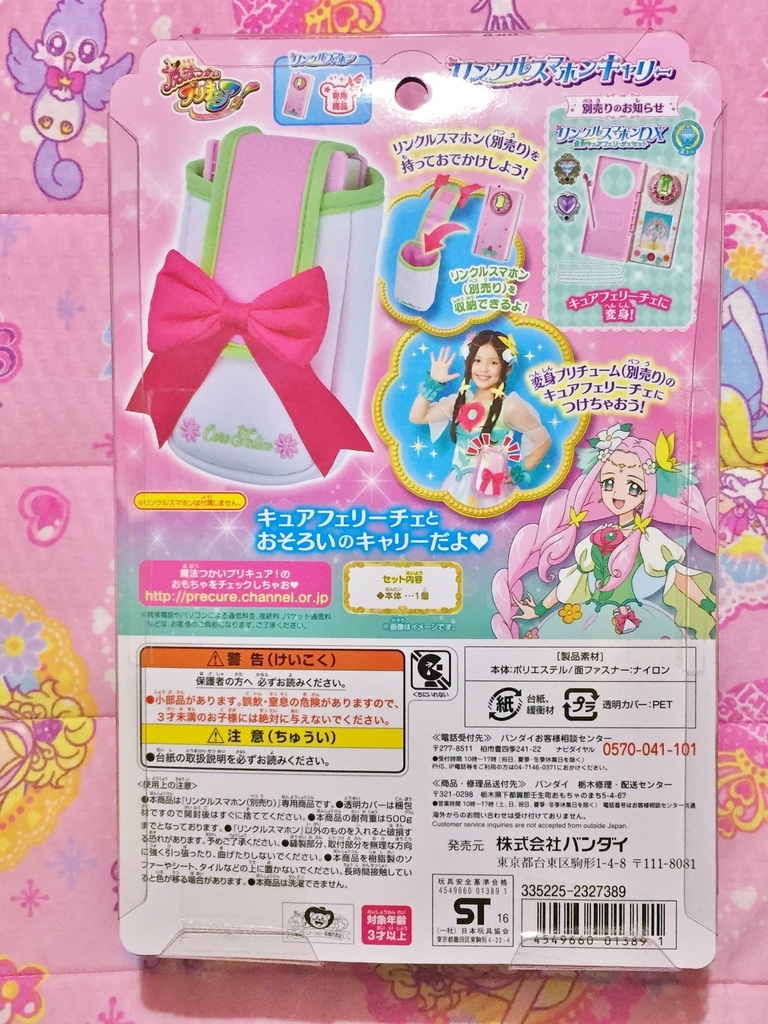 リンクルスマホンキャリー プリキュアとともに趣味沢山な毎日