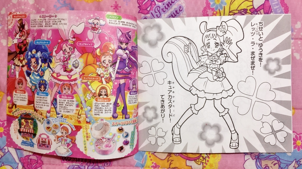 ハッピーセット キラキラ☆プリキュアアラモード: プリキュアとともに趣味沢山な毎日