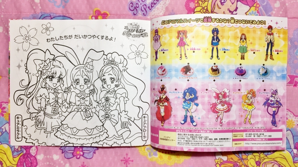 ハッピーセット キラキラ☆プリキュアアラモード: プリキュアとともに趣味沢山な毎日