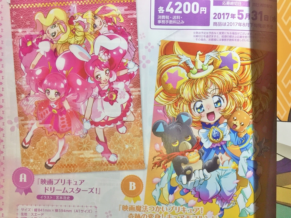 アニメージュ 2017年5月号: プリキュアとともに趣味沢山な毎日