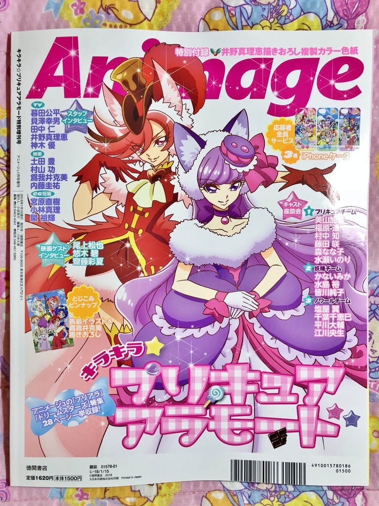キラキラ⭐︎プリキュアアラモード 設定資料集
