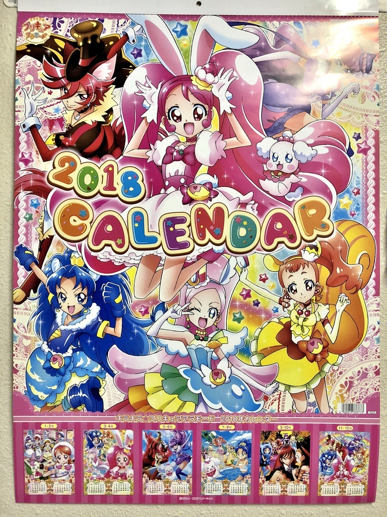 キラキラ☆プリキュアアラモード 2018年カレンダー: プリキュア