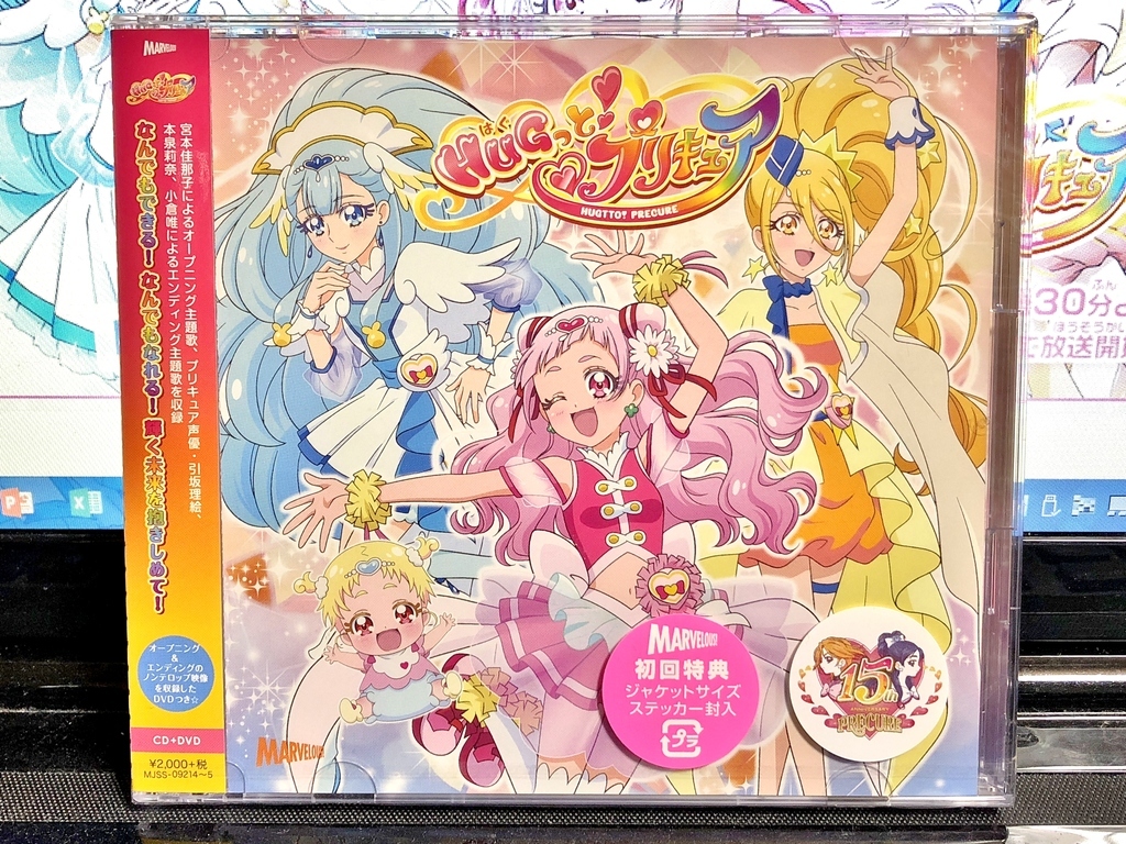 Hugっと プリキュア 前期主題歌シングル Cd Dvd盤 プリキュアとともに趣味沢山な毎日