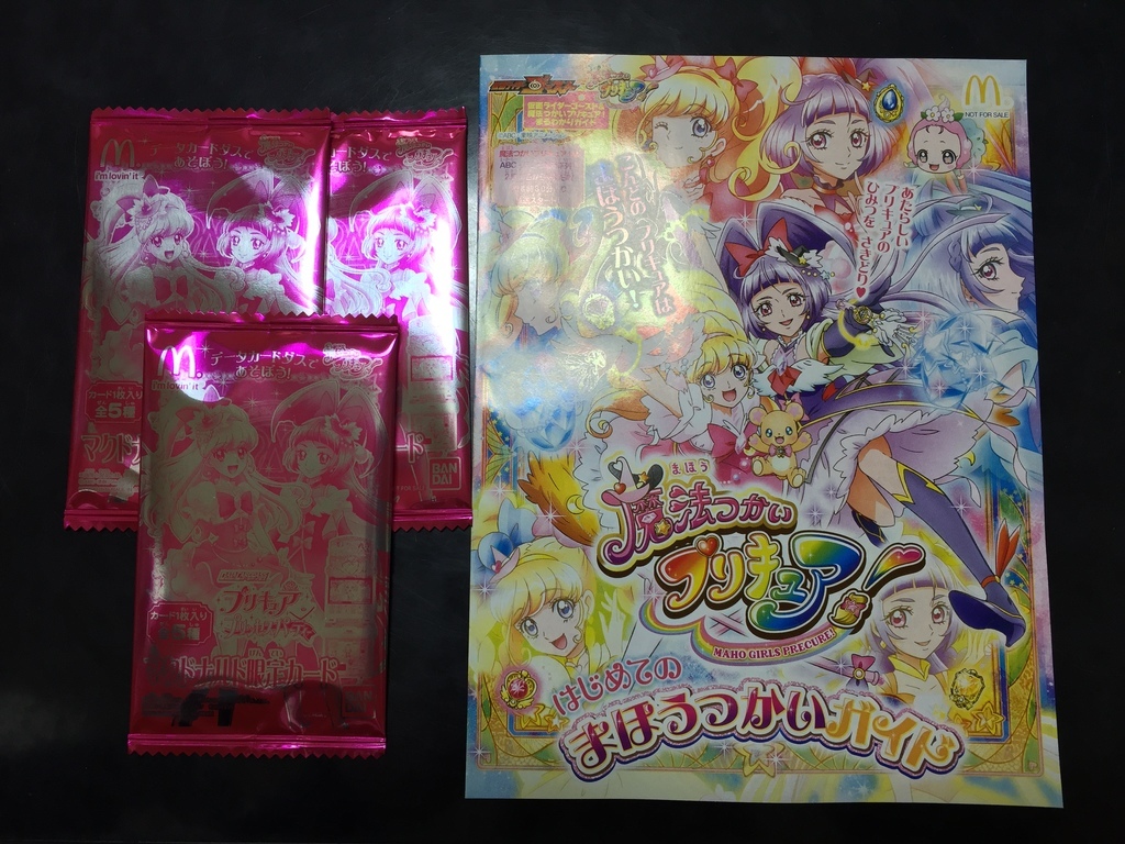 ハッピーセット 魔法つかいプリキュア プリキュアとともに趣味沢山な毎日