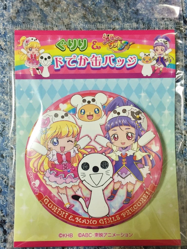 ぐりり 魔法つかいプリキュア ドでか缶バッジ プリキュアとともに趣味沢山な毎日