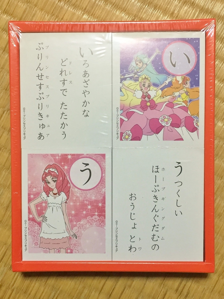 セイカのかるた Go!プリンセスプリキュア: プリキュアとともに趣味沢山