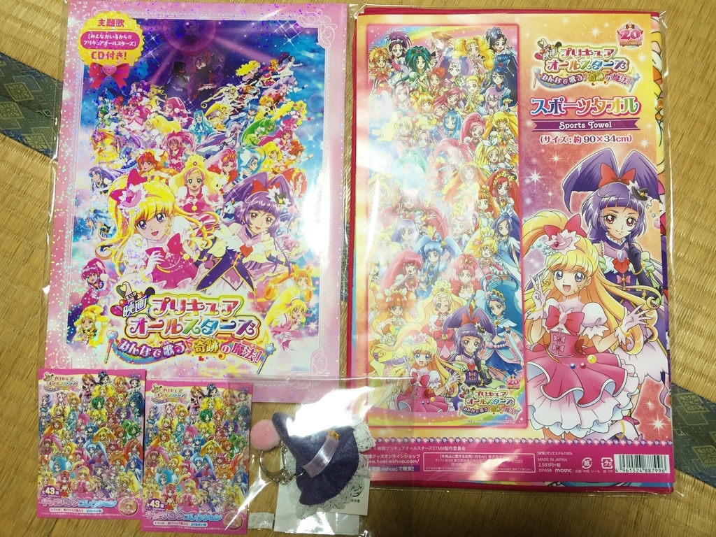 映画プリキュアオールスターズ みんなで歌う 奇跡の魔法 プリキュアとともに趣味沢山な毎日