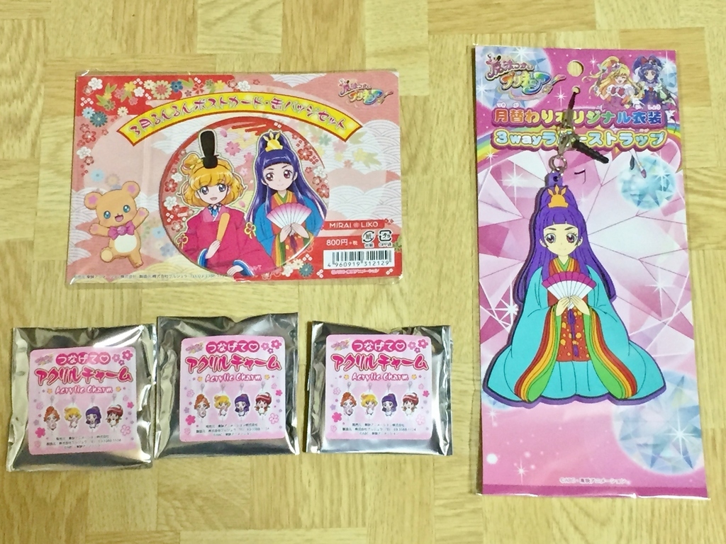 つなげて アクリルチャーム プリキュアとともに趣味沢山な毎日