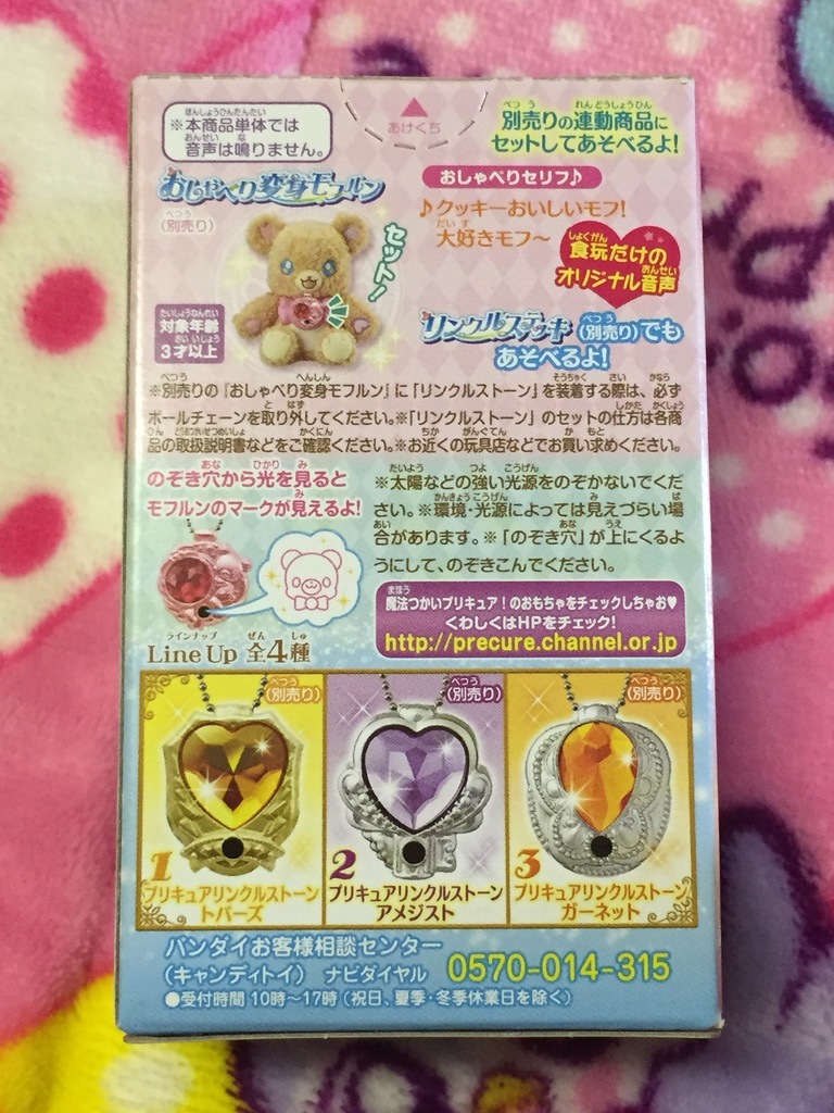 プリキュアリンクルストーン2 プリキュアとともに趣味沢山な毎日