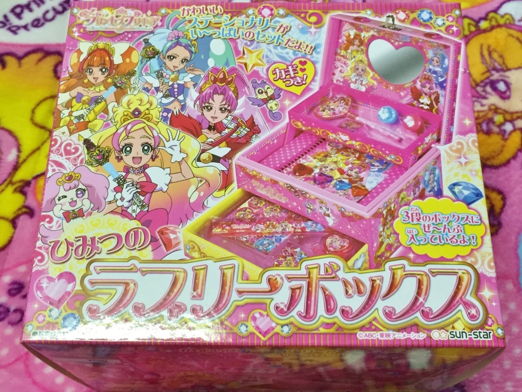 ひみつのラブリーボックス Go!プリンセスプリキュア: プリキュア