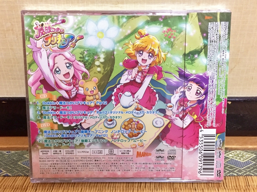 魔法つかいプリキュア！後期主題歌シングル(CD＋DVD盤): プリキュア