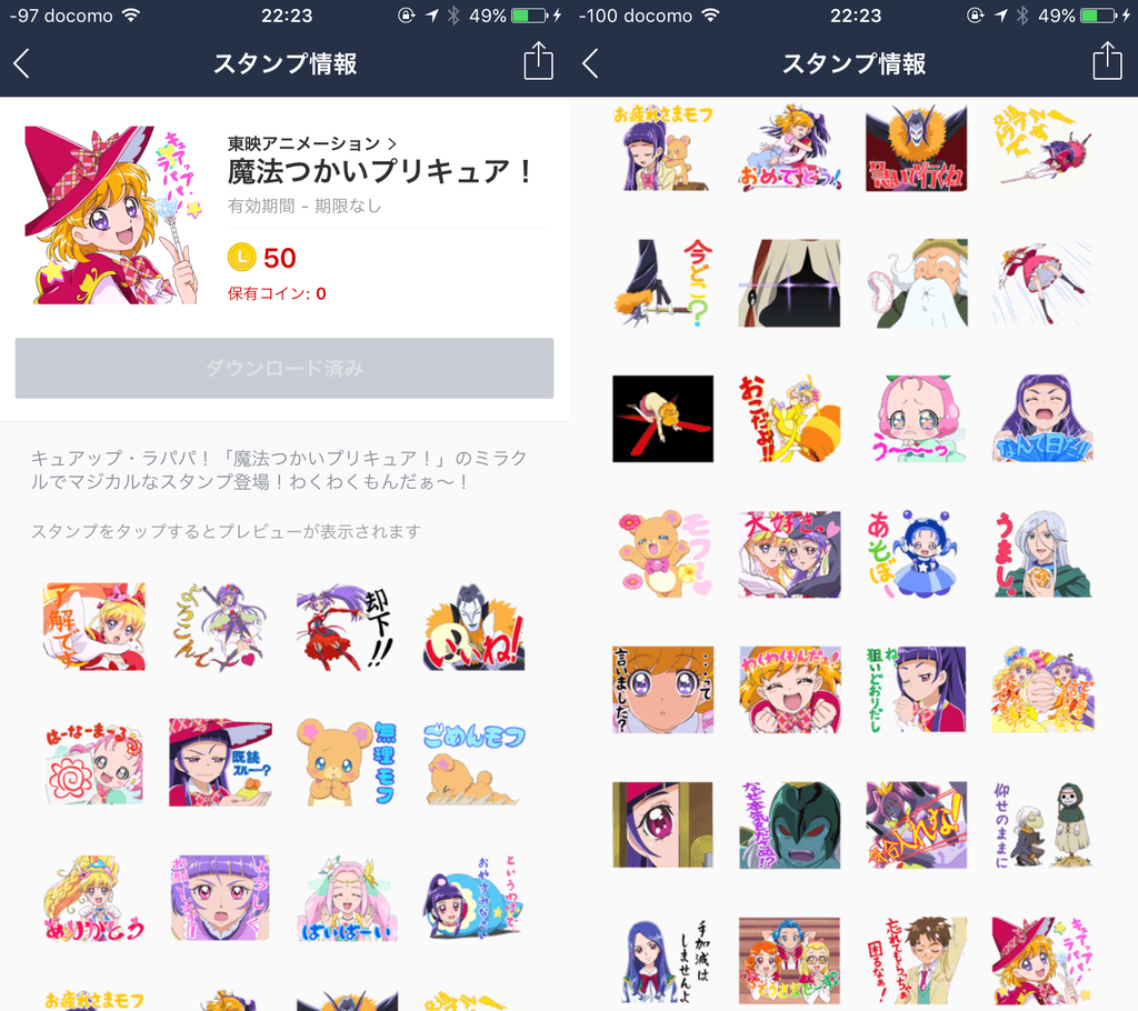 Lineスタンプ 魔法つかいプリキュア プリキュアとともに趣味沢山な毎日